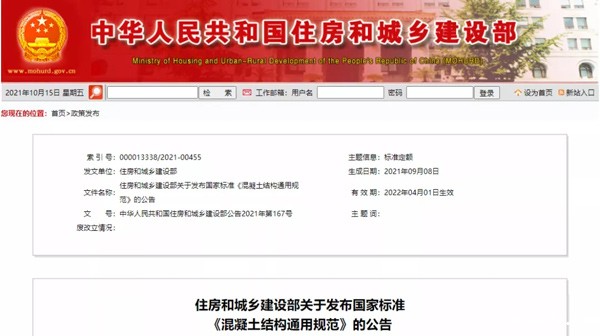 混凝土结构通用规范 混凝土结构通用规范